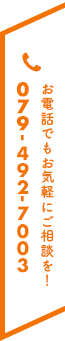 電話でのお問い合わせ